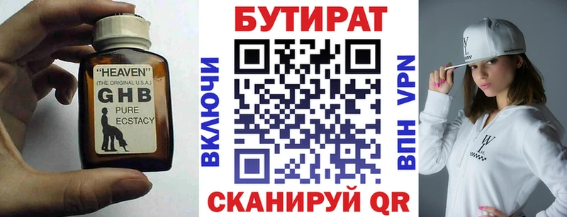 БУТИРАТ GHB  Хвалынск 