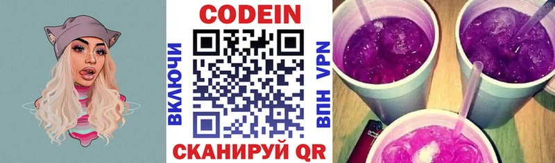 Кодеиновый сироп Lean Purple Drank Хвалынск